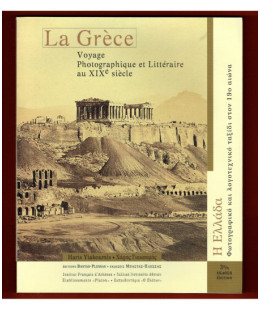La Grèce, Voyage photographique au XIXe siècle